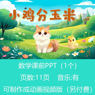 三年级小学数学推理趣味小讲堂PPT课件可订制丨sxy309