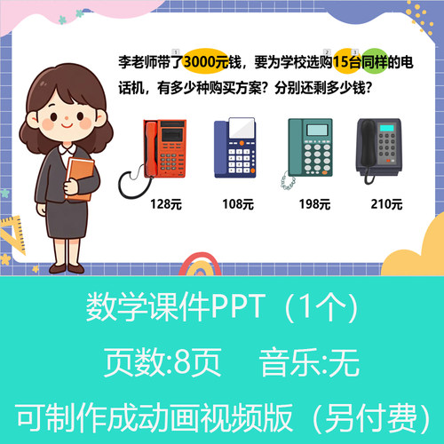 四年级三位数乘二位数趣味数学PPT课件可订制丨sxy290