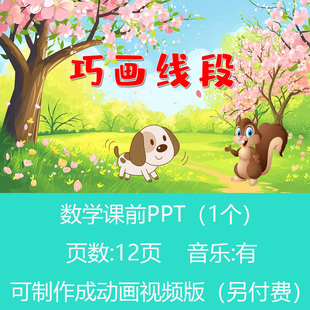 二年级直尺画线段问题数学小讲堂PPT课件可订制丨sxy417