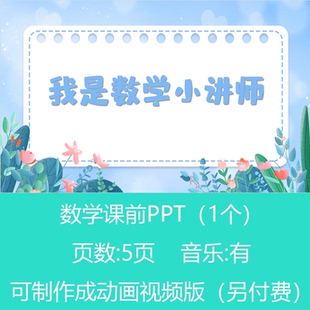 一年级移多补少问题数学小讲堂PPT课件可订制丨sxy166