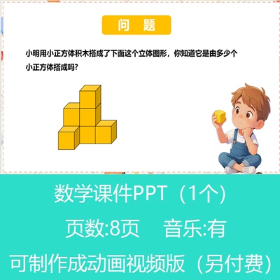 小学数学数方块问题数学小讲师PPT课件可订制丨sxy260