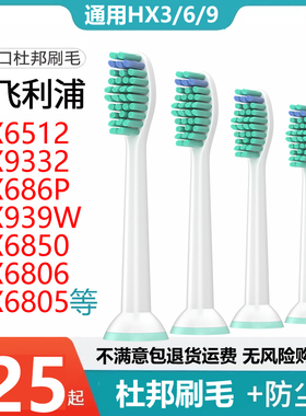 适配飞利浦电动牙刷头hx6512/9332/686P/939W/939P/6850/6511刷头