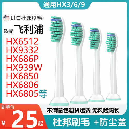 适配飞利浦HX686p/6512/939P刷头