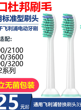 适配3600飞利浦电动牙刷头sonicare替换2000/2100/3500/3800/3200