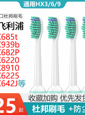 适配飞利浦电动牙刷头替换hx685t/939b/682p/6220/8910/6225/642j