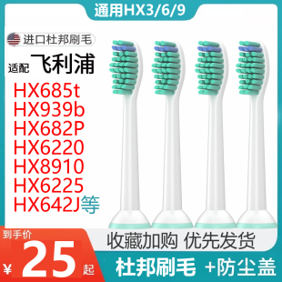适配飞利浦电动牙刷头替换hx685t/939b/682p/6220/8910/6225/642j