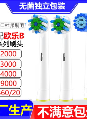 适用欧乐B电动牙刷头eb60/eb20/P3000/P9000/P2000/p4000替换刷头