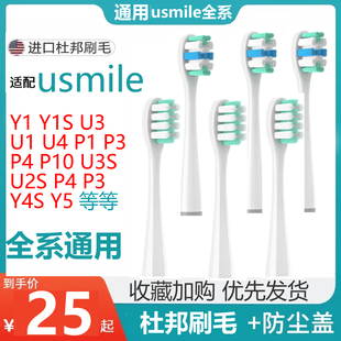 适配usmilr/usmle/usemile/usmlile/usemile/usmle电动牙刷头替换