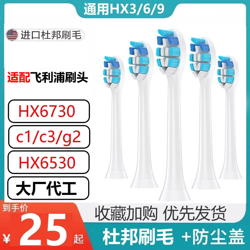 适配飞利浦菲利普电动牙刷头sonicare c1c3G2/XH6730/HX6530/H/X