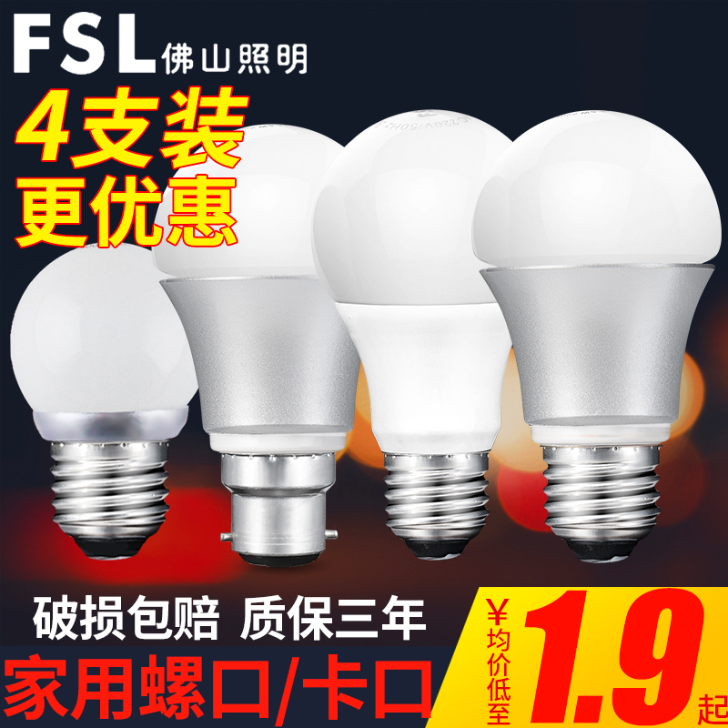 佛山照明LED燈泡E27螺口3W暖白5W照明節能燈E14超亮B22卡口球泡燈