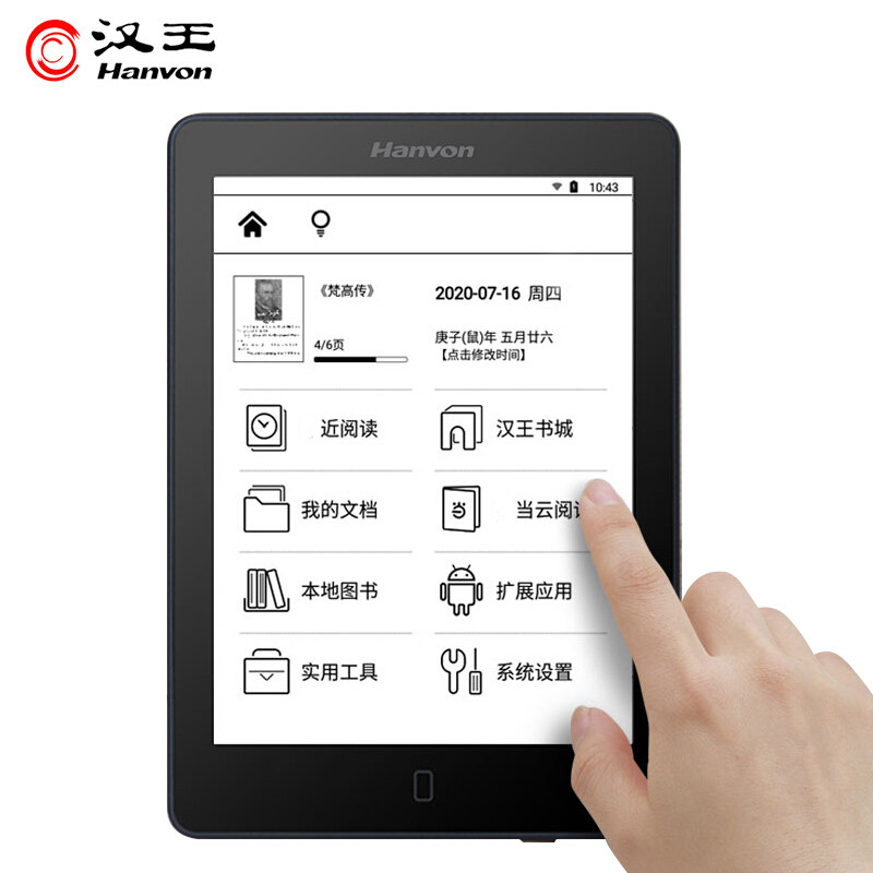 汉王黄金屋4代电纸书电子书阅读器纯平16G高清阅览器护眼墨水屏