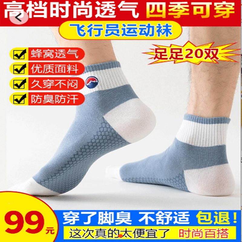 鼎燚逦袜业直营店2024男士新疆棉袜子飞行员休闲袜排湿透气防臭袜
