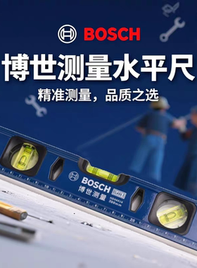 博世水平尺300mm加厚铝型材高精度底部带强磁水平尺便携测量尺