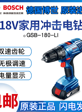 博世18V锂电冲击钻充电式手电钻电动螺丝刀手枪钻博士工具GSB180