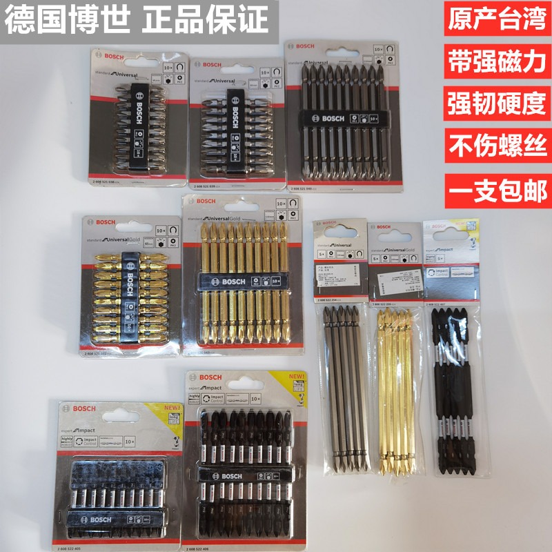 原装Bosch博世 双头螺丝批头 磁性螺丝批头 一 十字批头 PH2单支