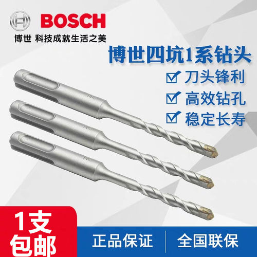 原装德国博世电动工具附件S3电锤钻头圆柄两坑两槽电钻麻花钻