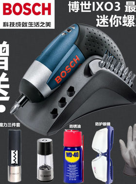 原装德国BOSCH博世电动螺丝刀3.6V充电起子机家用锂电钻IXO3 GO