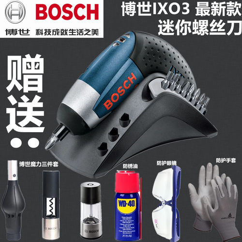 原装德国BOSCH博世电动螺丝刀3.6V充电起子机家用锂电钻IXO3 GO