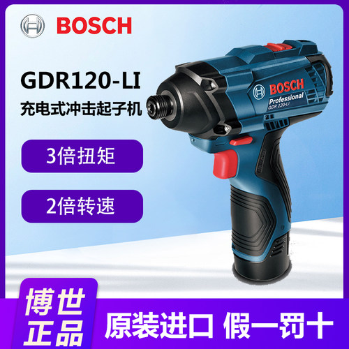 博世12v电动螺丝刀冲击起子机12v