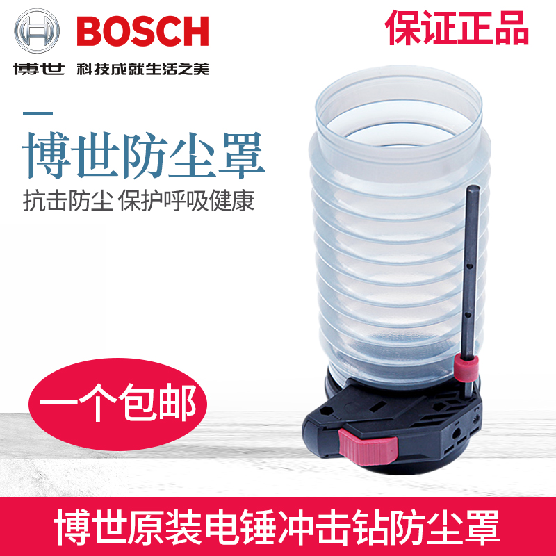 BOSCH博世电锤冲击钻防尘罩除尘接头接灰碗