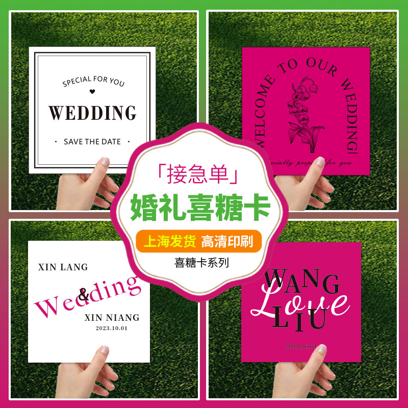 婚礼喜糖卡片定制结婚通用打印刷设计号码券游园会入场门票根