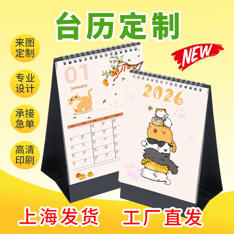 2026年台历定制新款订制设计照片制作马年企业公司日历架创意来图