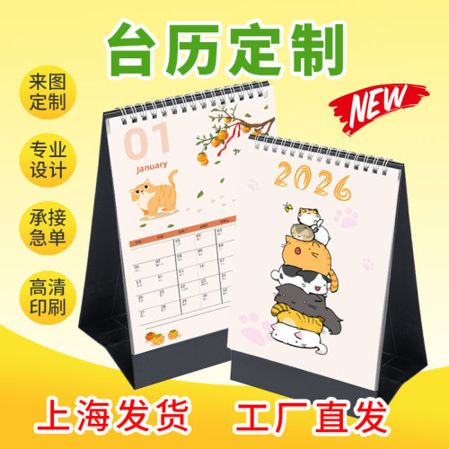 2026年台历定制新款订制设计照片制作马年企业公司日历架创意来图