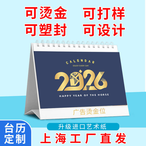 2026年台历定制新款订制设计照片制作马年企业公司日历架创意来图