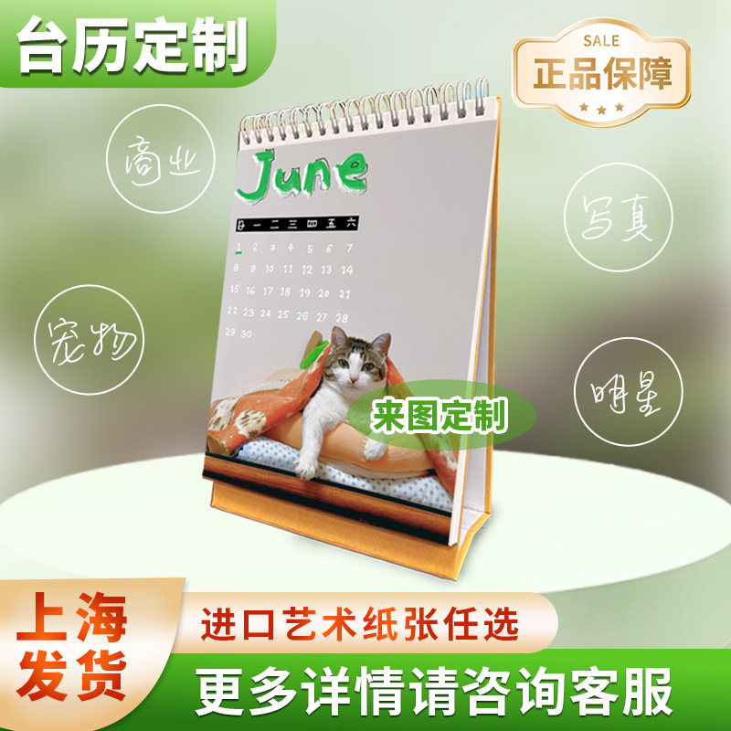 2026年台历定制新款订制设计照片制作马年企业公司日历架创意来图