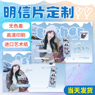 卡片定制明信片自印刷制作动漫照片周边加急二次元明星来图片小卡