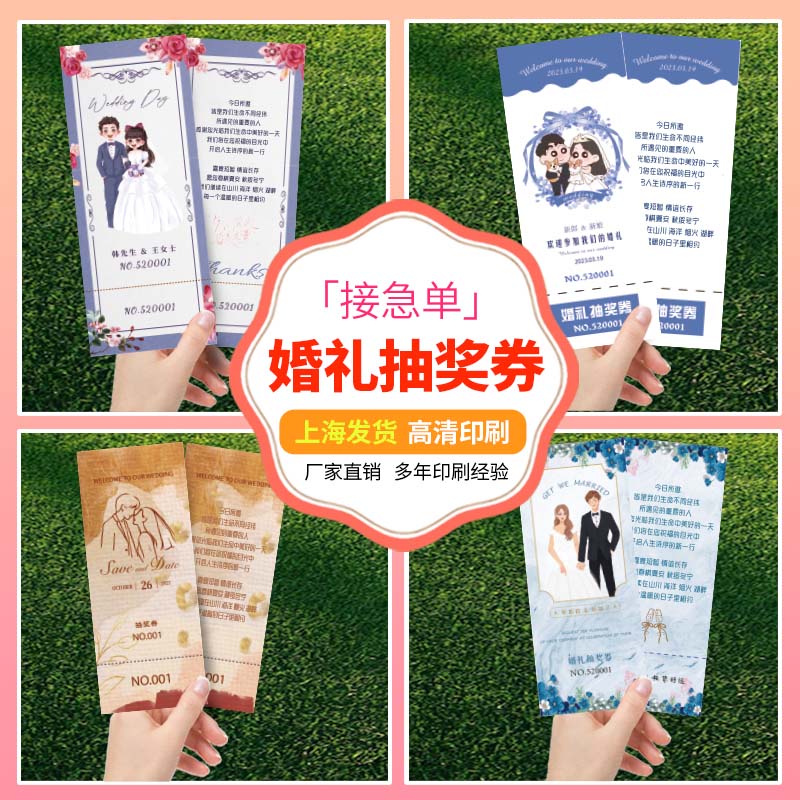婚礼抽奖券定制结婚通用卡片印刷号码券正副游园会入场门票根设计