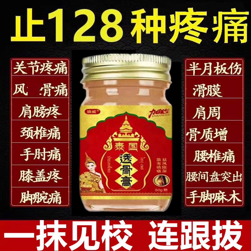 泰国透骨膏风湿类风湿药膝盖关节疼痛神器腰腿疼药止痛膏