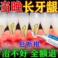 牙龈萎缩修复再生特效药治疗牙齿松动暴露黑三角护龈固齿填充牙膏