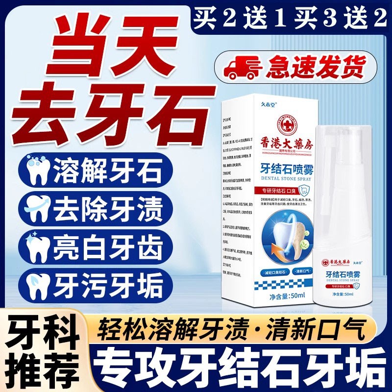 牙结石去除器溶解除牙石非漱口水洗牙齿污垢牙黄牙垢神器