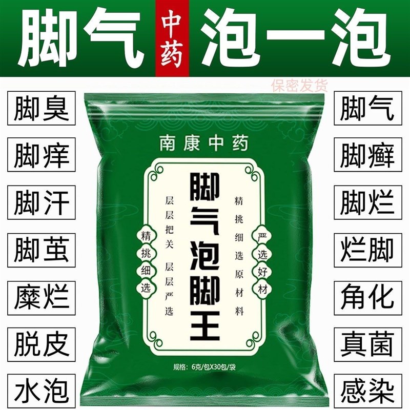 中药去足浴泡脚药包脚臭汗脚止痒脚起泡烂脚丫脱皮香港脚足藓