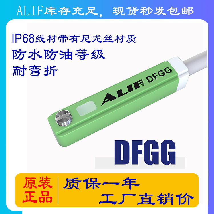 ALIF爱里富磁性开关磁敏传感器