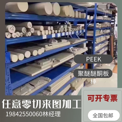 进口本色peek板 黑色防静电PEEK棒加纤导电聚醚醚酮琥珀色PEI加工