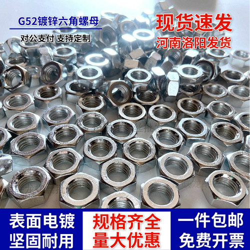 恒联龙六角螺母包邮镀锌