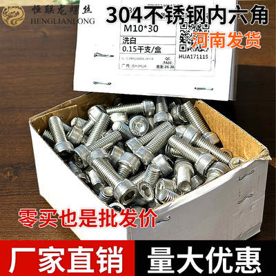 恒联龙内六角304不锈钢