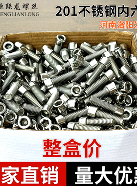 201不锈钢内六角螺丝GB70圆柱头螺栓杯头螺钉M3M4M5M6M8M10M12M16