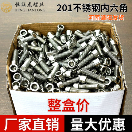 201不锈钢内六角螺丝GB70圆柱头螺栓杯头螺钉M3M4M5M6M8M10M12M16