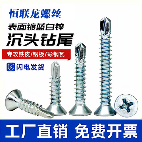 镀锌沉头钻尾螺丝钉彩钢瓦M4.2/M