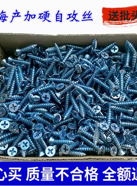碳钢加硬面板淬火高强度十字沉头自攻螺丝平木螺丝钉3.5M3M4M5M6