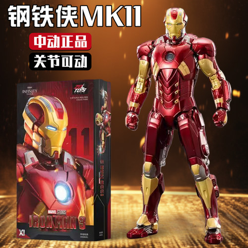 中动钢铁侠MK11可动手办关节正版漫威玩具周边马克85人偶男友礼物