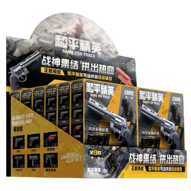 三宝和平精英可动拼装短枪暗区突围游戏道具武器模型正版授权玩具