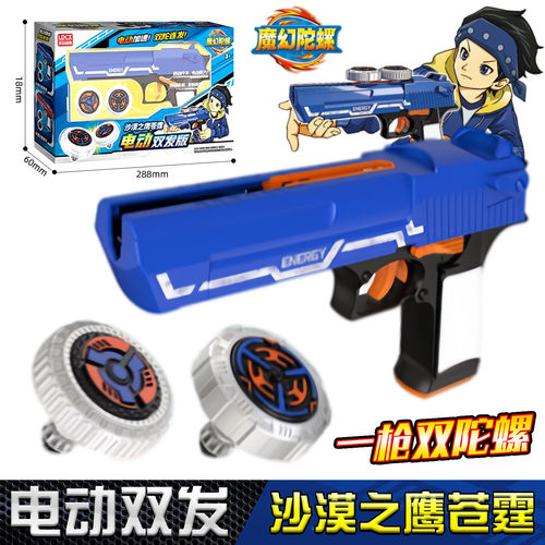 灵动创想新魔幻陀螺玩具电动双发沙漠之鹰苍霆赤闪儿童对战坨螺枪