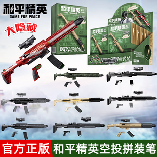 三宝和平精英空投拼装笔盲盒学生军事主题模型枪多功能笔可书写