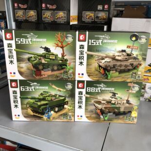 森宝203196中兵系列15式水陆主站坦克儿童益智拼装积木男孩玩具礼