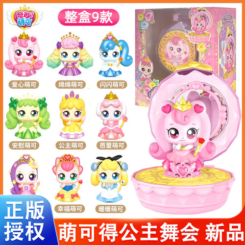 奇妙萌可的公主舞会化妆盒玩具公仔爱心萌可魔法派对女孩盲盒礼物