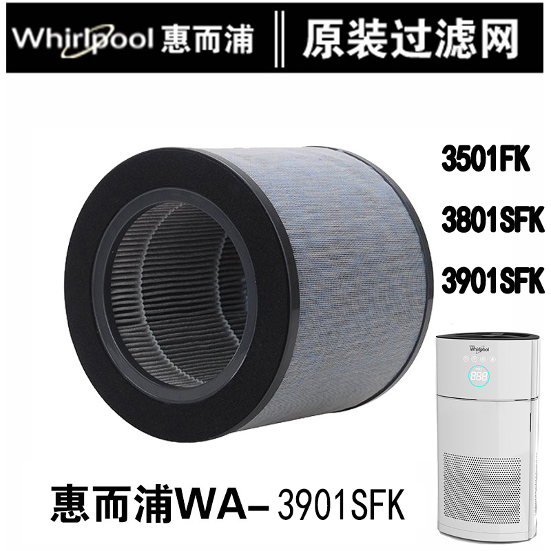 惠而浦空气净化器原装滤网WA-3901SFK 3801SFK 3501FK过滤滤芯